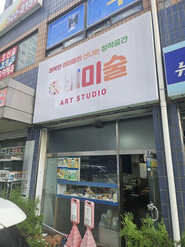 인천 부평구 부평 미술학원 철거 시공 사진